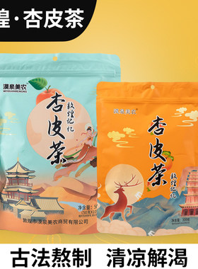 敦煌杏皮水原料商用酸甜杏皮茶