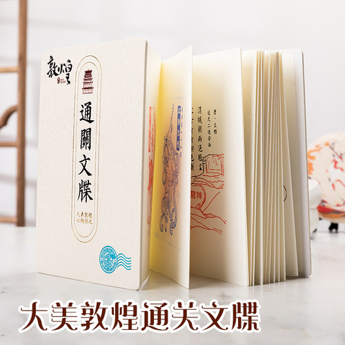 敦煌通关文牒盖章本西北