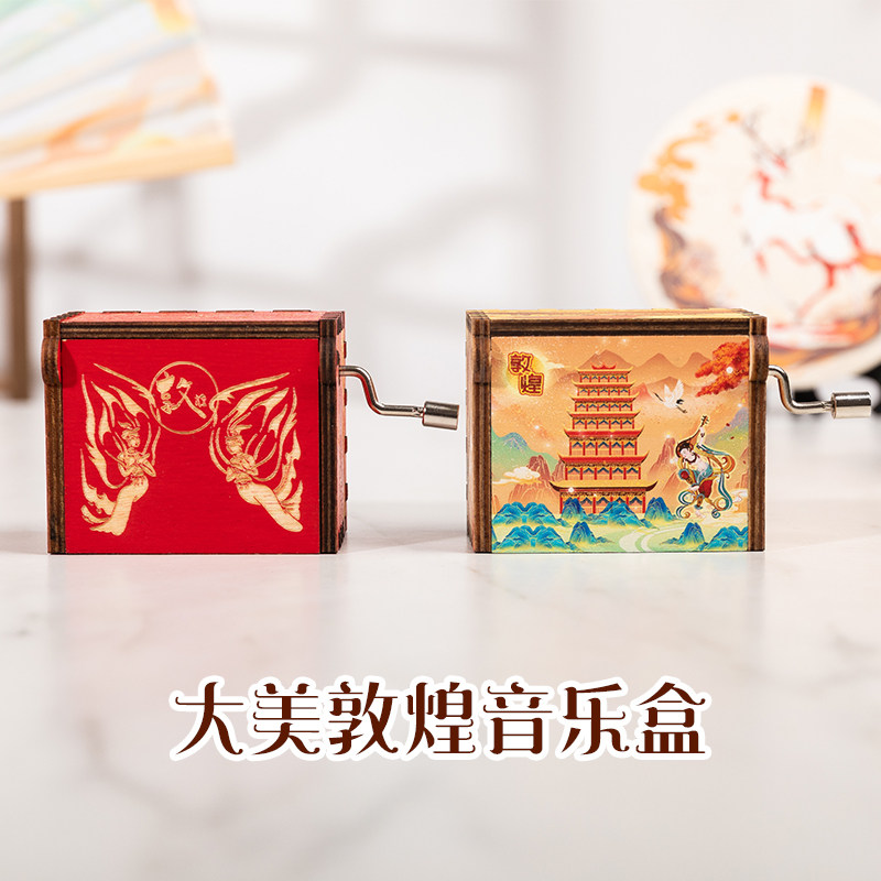 敦煌手摇音乐盒八音盒