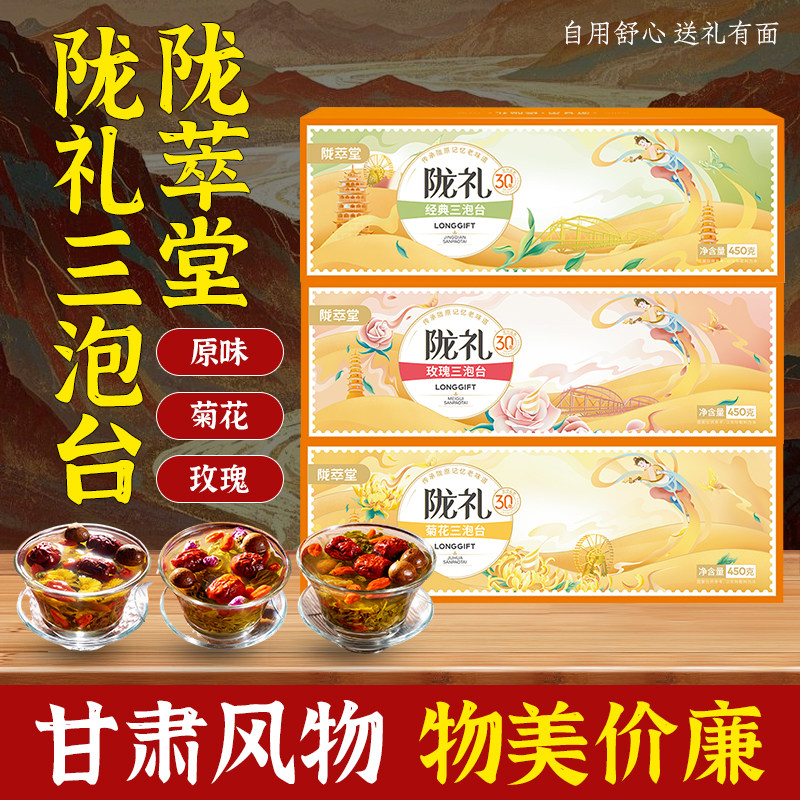 陇箤堂兰州三泡台450克盒装