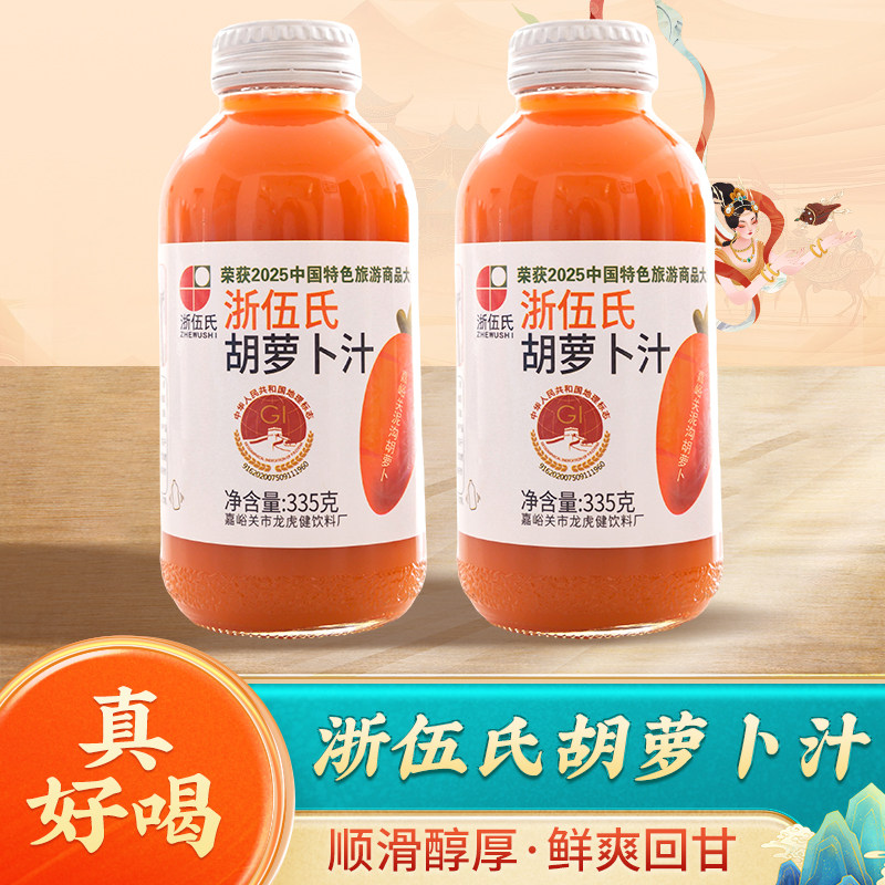 浙伍氏胡萝卜汁水果果蔬汁