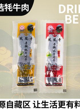 凤凰寺手撕牦牛肉干清真独立包装