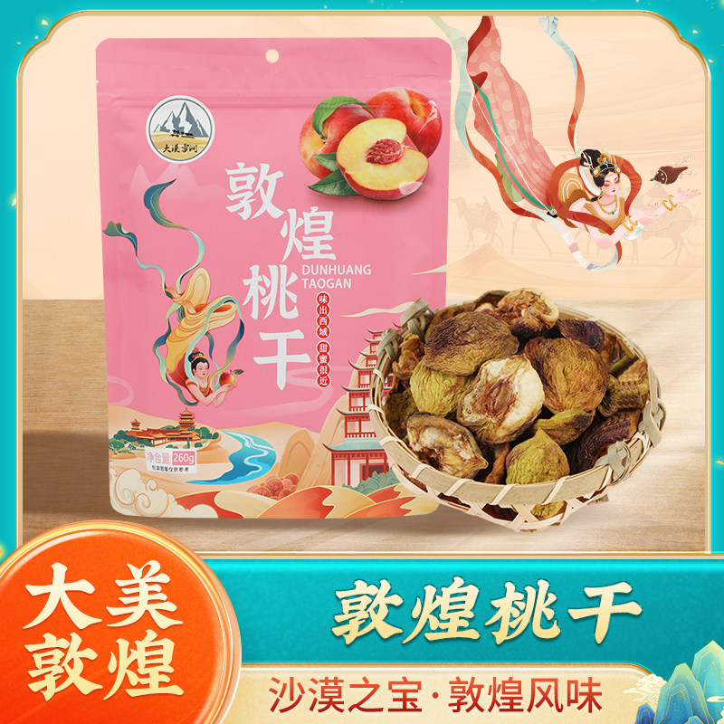 敦煌李广桃干桃肉紫胭桃果干烘干敦煌本地桃子干甘肃振兴馆特产馆