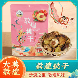 敦煌李广桃干桃肉紫胭桃果干烘干敦煌本地桃子干甘肃振兴馆特产馆