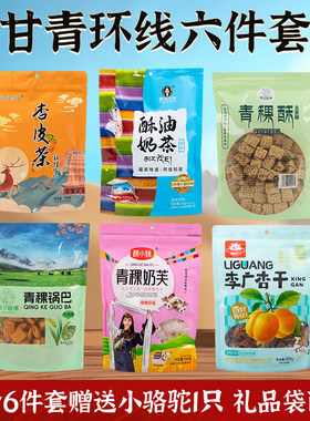 甘青大环线伴手礼6件礼品