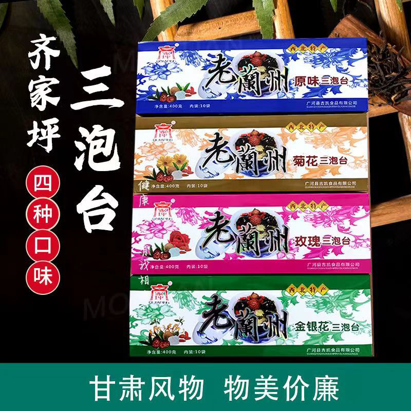 齐家坪三泡台盒装西北特产