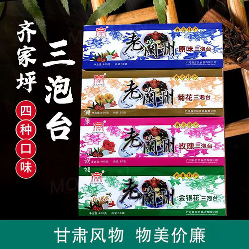 齐家坪三泡台盒装西北特产