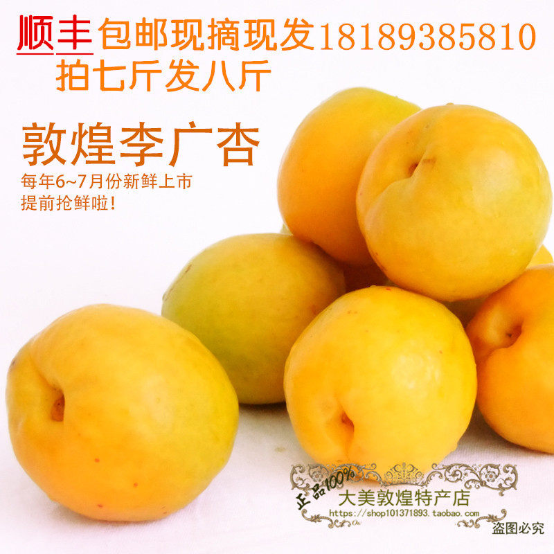 敦煌新鲜李广杏 水果正宗鲜果原产地直发超值8斤装顺丰航空包邮
