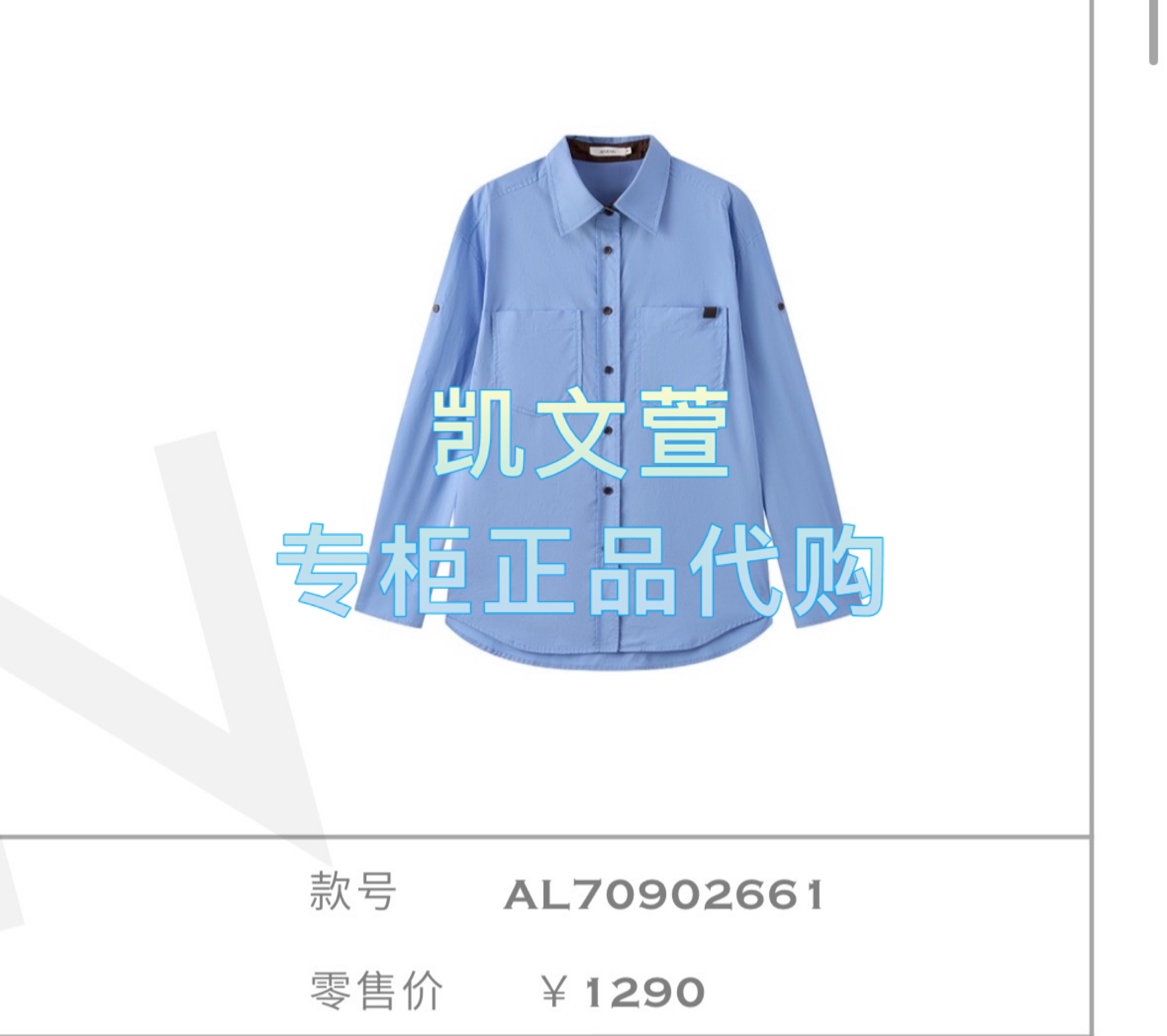 AL70902661-1290现货上新2025秋款专柜正品衬衫