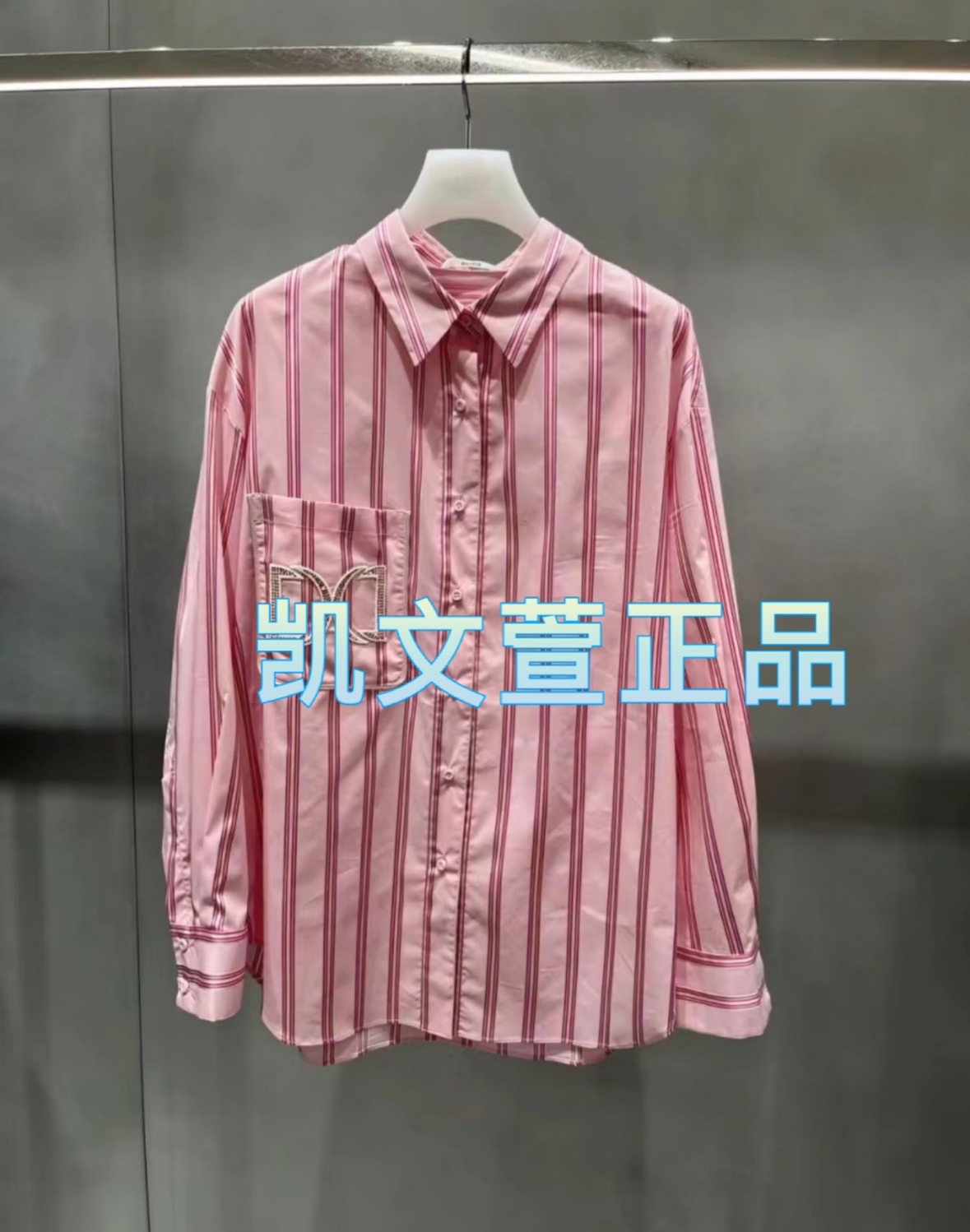 2024春款1-1专柜正品衬衫