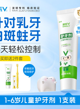 奥乐V1-3-6岁儿童牙膏 含氟防蛀牙去牙黑牙黄色素  宝宝正品牙膏