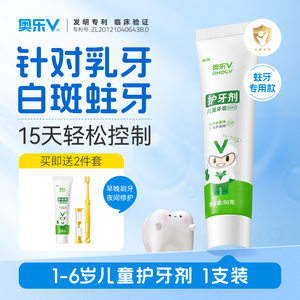 奥乐V儿童牙膏含氟防蛀牙黑牙黄