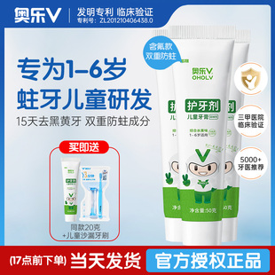 儿童牙膏正品 防蛀去牙黑牙黄色素菌斑 奥乐V6岁以下儿童护牙剂