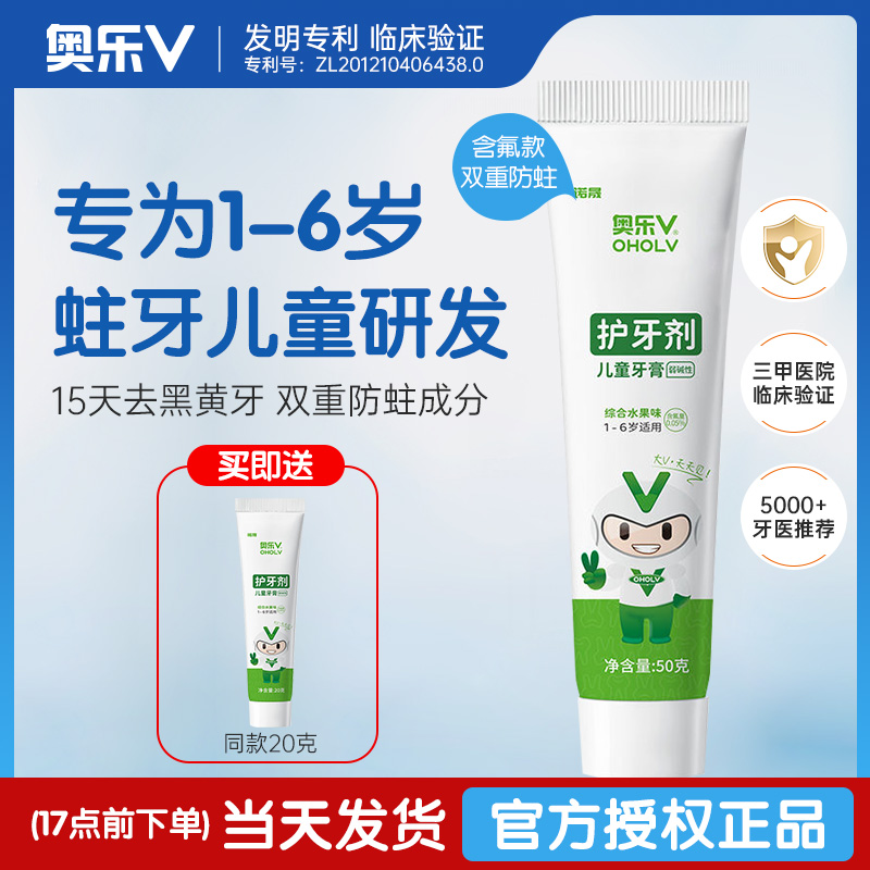 奥乐V儿童牙膏含氟防蛀牙黑牙黄