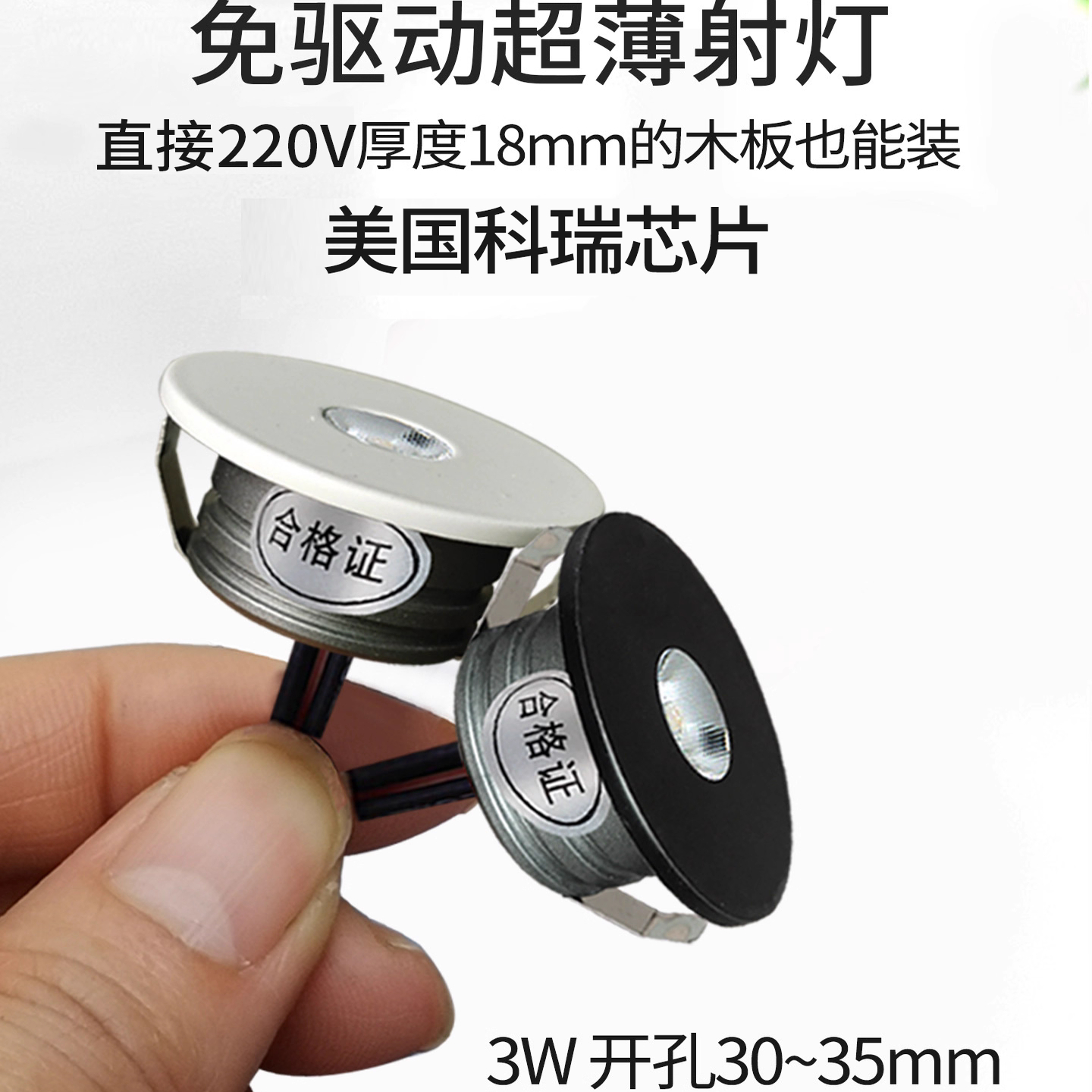 220V免驱超薄迷你小射灯3W展柜灯