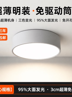 超薄明装筒灯LED免开孔吸顶灯家用客厅卧室走廊过道现代简约灯具