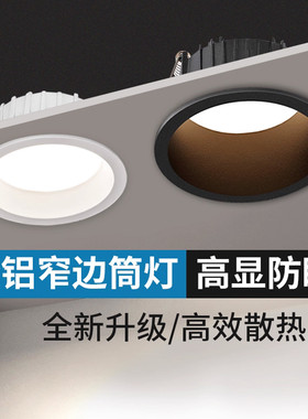 商用防眩光筒灯6寸高显色孔灯4寸嵌入式桶灯led超亮天花灯窄边18W