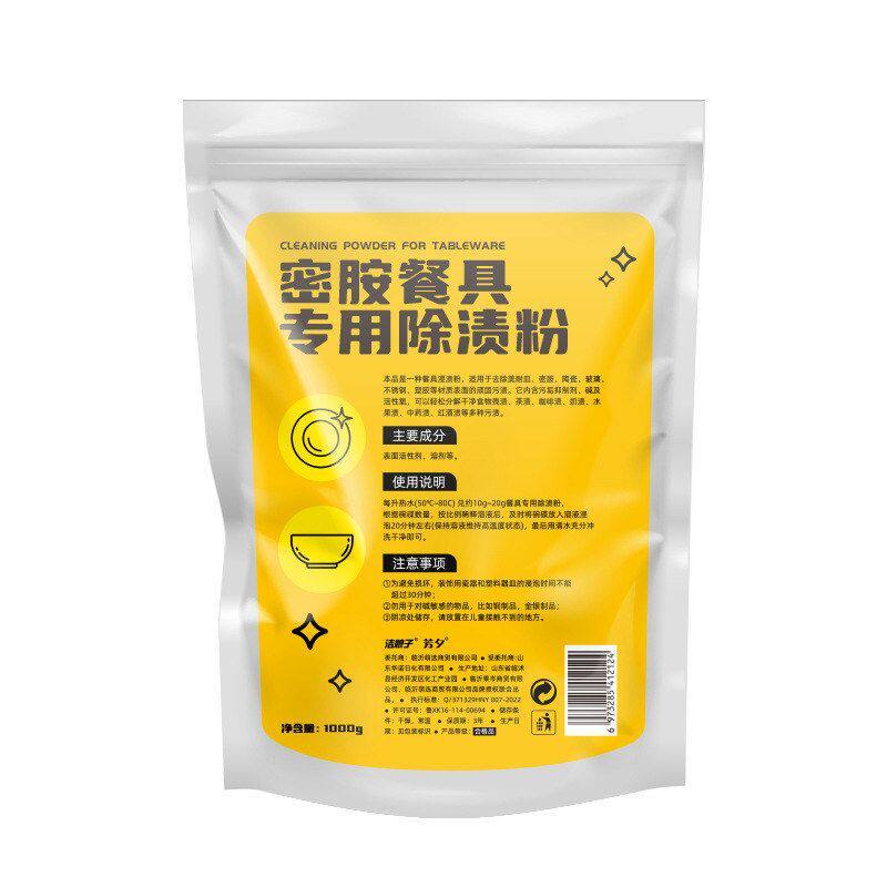 密胺餐具专用清洗剂洗碗漂白剂器皿除渍粉餐具去渍粉泡碗洗碗粉