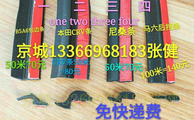 玻璃压条 汽车玻璃包边条 马六轿车通用包边条 1.3元/米