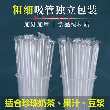 吸管食品级一次性独立包装加硬尖头豆浆珍珠奶茶粗管塑料透明吸管