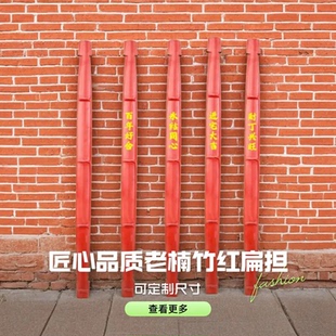 红色楠竹扁担乔迁新居结婚嫁进宅搬家仪式用品挑箩筐篮火烤金字