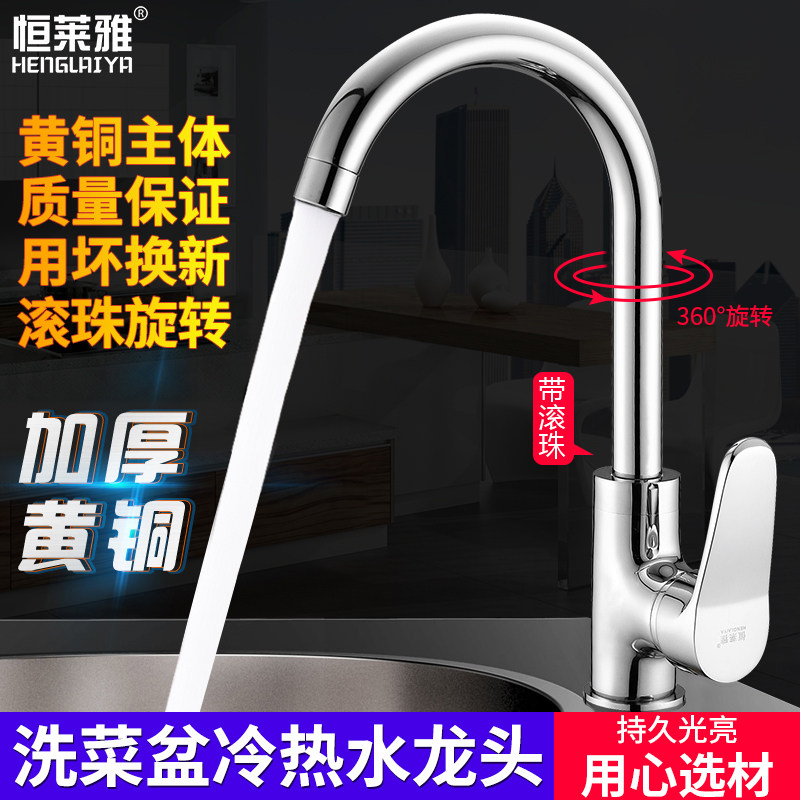 全铜冷热厨房水龙头滚珠旋转