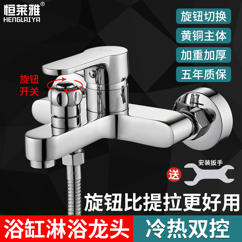 恒莱雅浴缸新品旋钮切换淋浴龙头