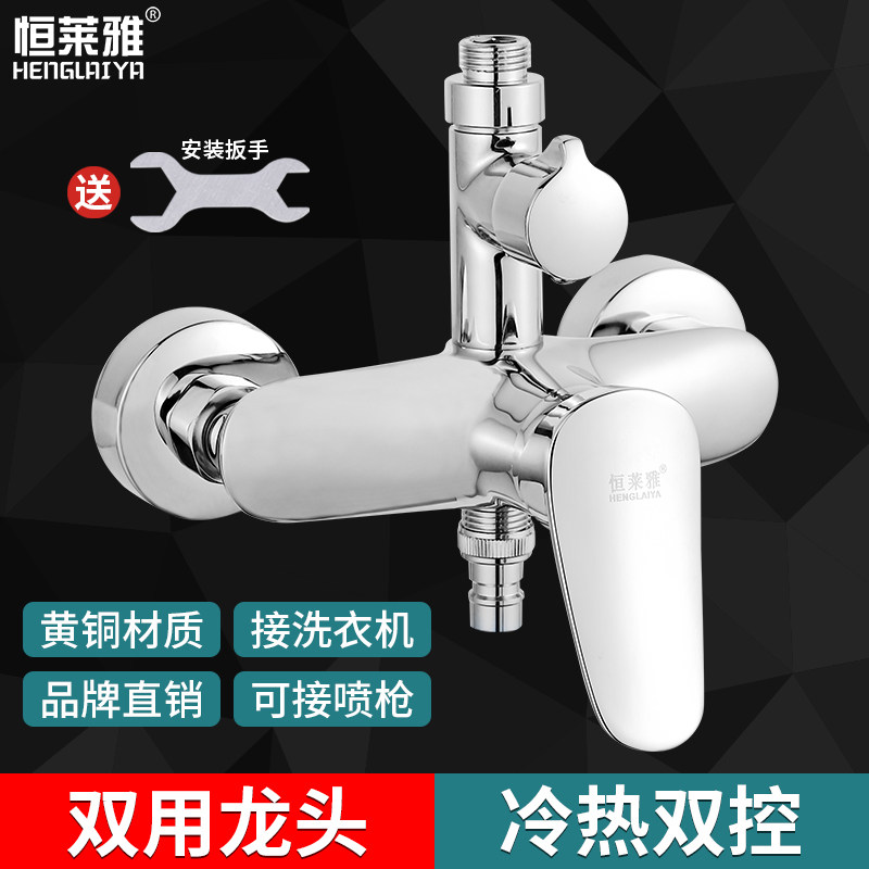全铜混水阀冷热淋浴水龙头浴室暗装热水器花洒开关双用洗衣机龙头