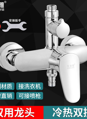 恒莱雅双用冷热洗衣机龙头混水阀