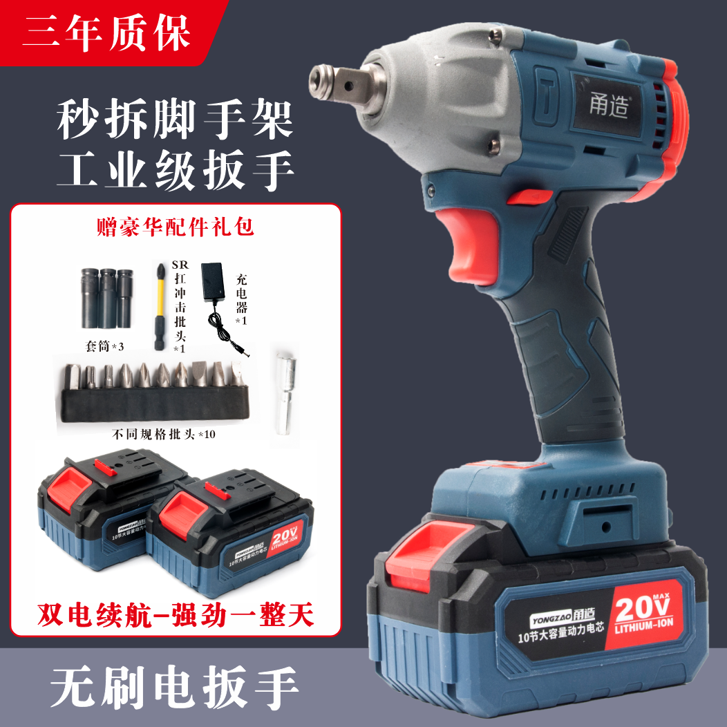 甬造超强扭力无刷电动扳手大扭力冲击锂电多功能家用电扳手
