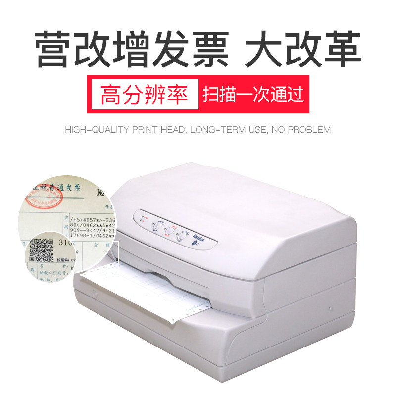 南天PR2E快递单发票出库票据营改增24针高速全自动针式打印机