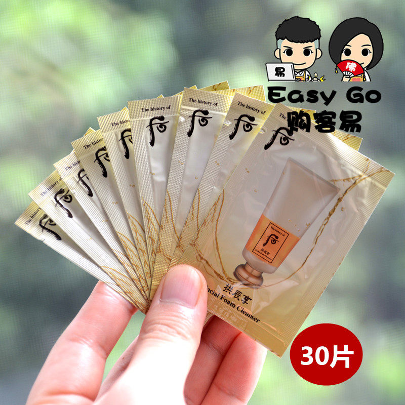 30片韩国whoo后拱辰享气津黄色泡沫洁面乳洗面奶小样深层清洁毛孔