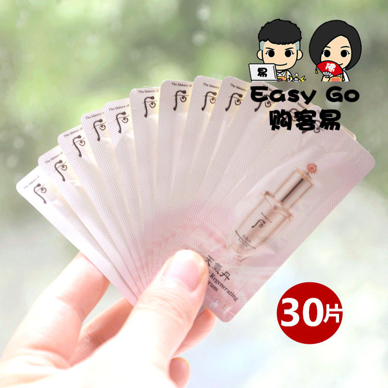 30片装韩国WHOO后天气丹眼部精华1ml小样眼霜抗皱细纹淡化黑眼圈