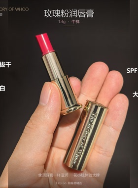 后拱辰享美平纹润唇膏口红1.3g中样玫瑰粉滋润保湿改善唇纹小样