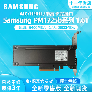 HHHL 1.6T PM1725B Samsung 企业级服务器固态硬盘 三星 PCIE卡式