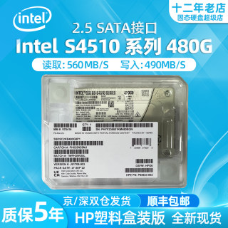 Intel/英特尔 S4510 480G 2.5 SATA企业级服务器固态硬盘惠普盒装