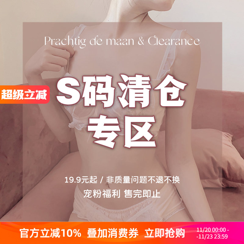 S码清仓特价福利内衣文胸套装32/70不断更新