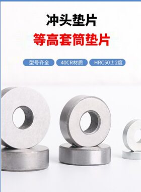 标准件五金模具等高套垫片压板