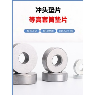 五金高速冲压模具标准件等高套筒冲头压板加厚定制垫圆柱垫片
