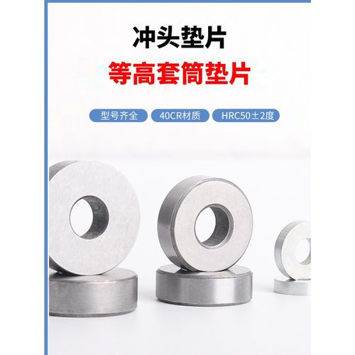 标准件五金模具等高套垫片压板