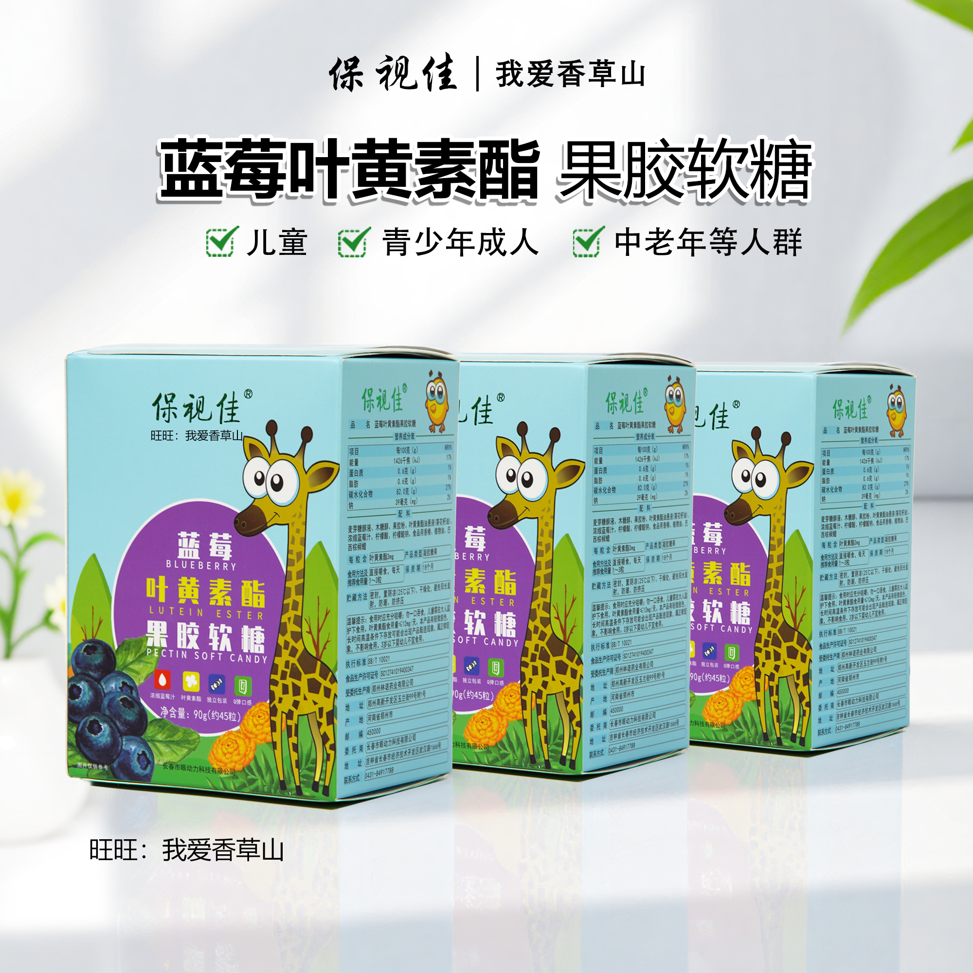 正品保视佳蓝莓叶黄素酯果胶软糖叶黄素酯压片糖果成人儿童新日期