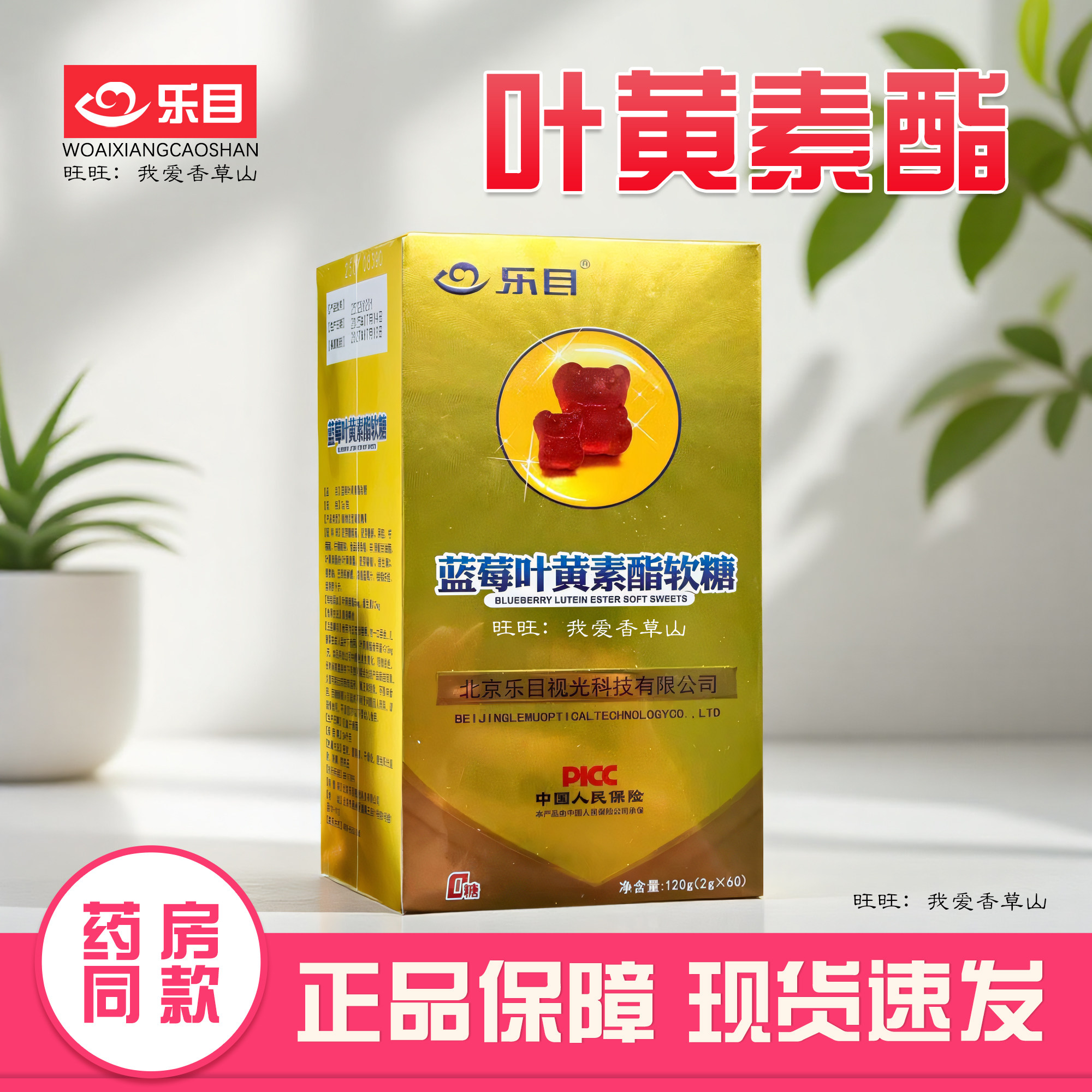 乐目蓝莓叶黄素酯软糖60粒/盒含量高每粒含5mg儿童正品药房同款