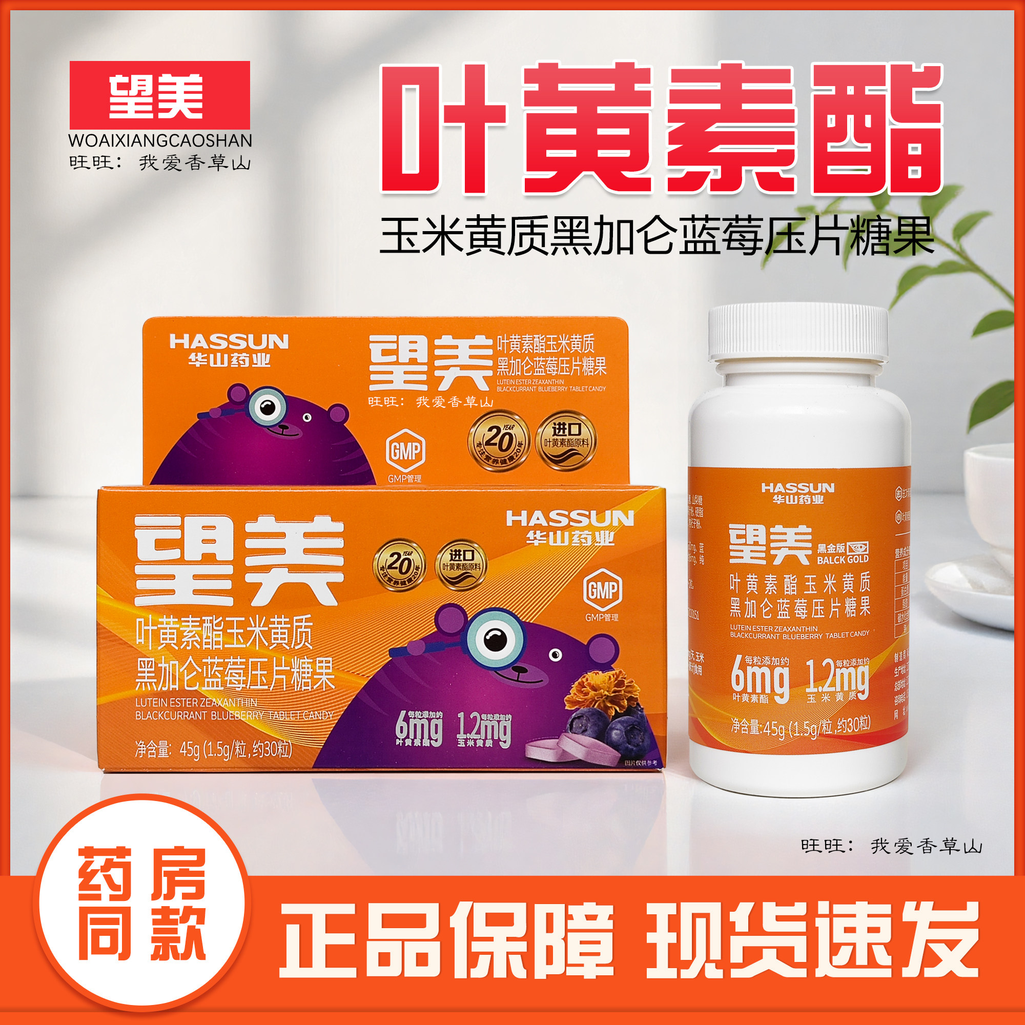 药企新品【5比1配方】望美叶黄素图片