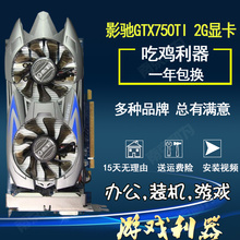 拆机影驰七彩虹GTX750TI 2G台式机电脑独立吃鸡游戏显卡LOL多屏4k