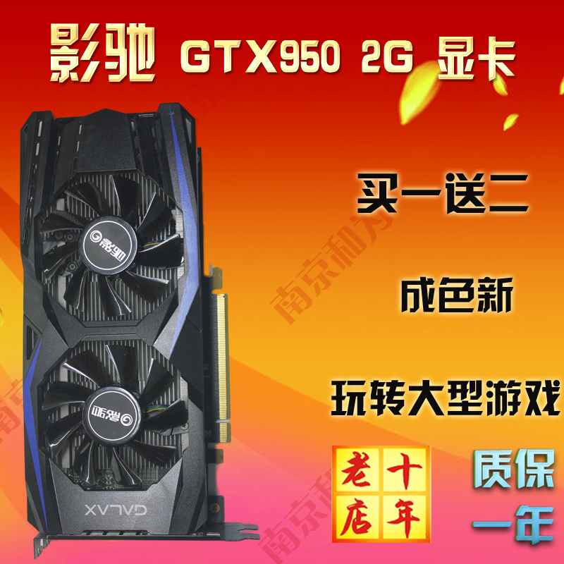拆机影驰gtx950多屏2g台式机独立(非品牌)