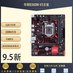 Asus/华硕B365M B360M电脑主板1151针DDR4 支持六七八九代CPU套装