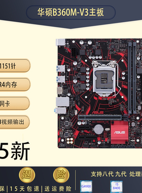Asus/华硕B365M B360M电脑主板1151针DDR4 支持六七八九代CPU套装