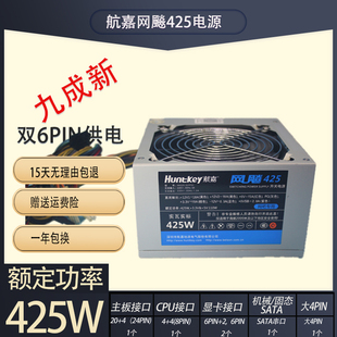 机电脑电源主机 450W 600W台式 500W 拆机精品 长城航嘉等额定400W