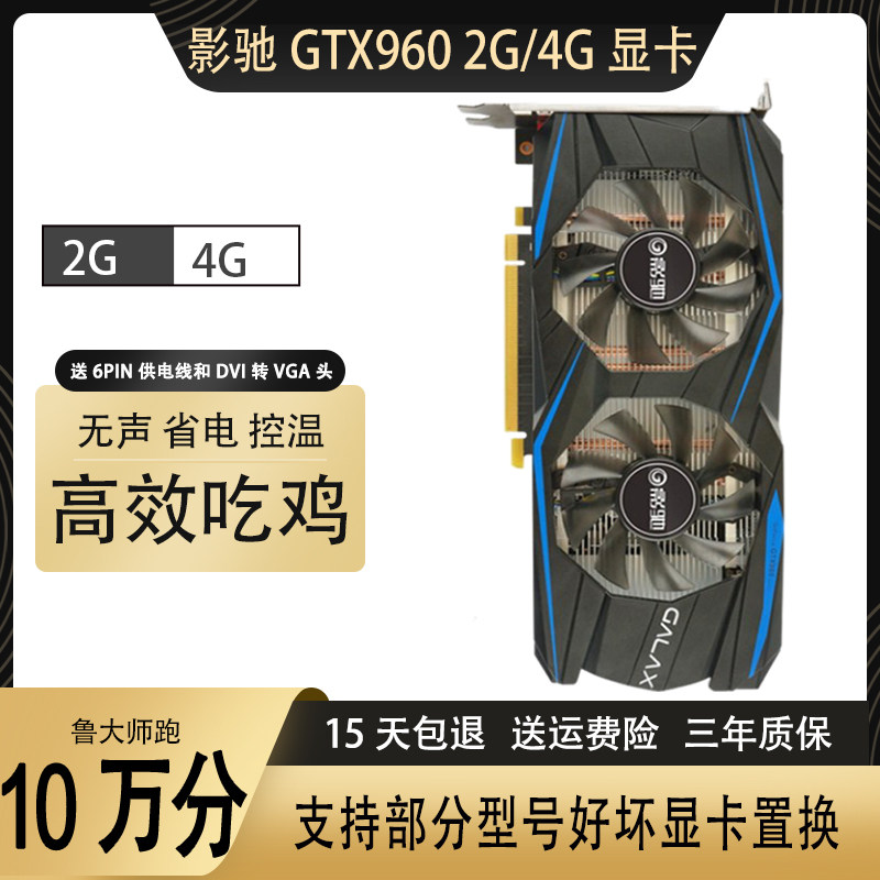 拆机影驰GTX960 1060吃鸡2G 3G 4G台式机电脑独立游戏有1660S显卡属于什么档次？