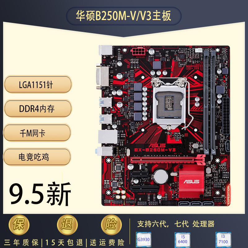 充新 华硕B250M电脑主板1151针DDR4 六七代酷睿CPU套装 另有B365M 电脑硬件/显示器/电脑周边 主板 原图主图